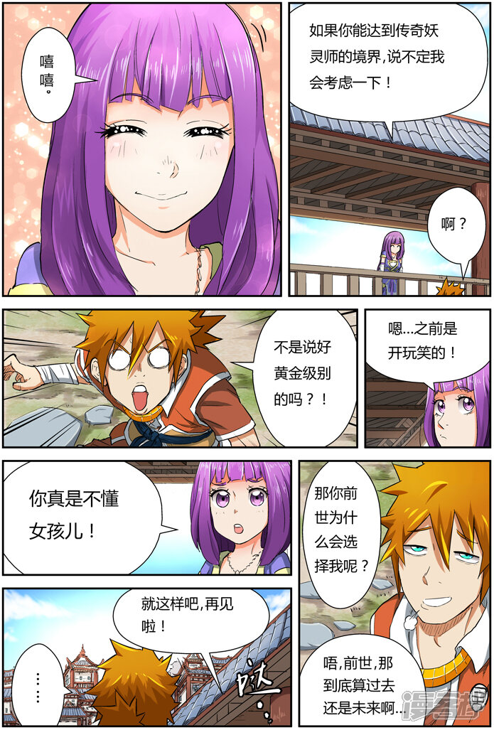 第84话结果……-妖神记-踏雪动漫（第14张）