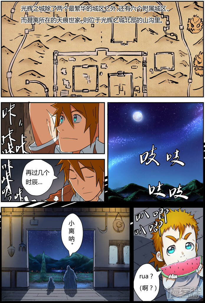 第84话结果……-妖神记-踏雪动漫（第17张）