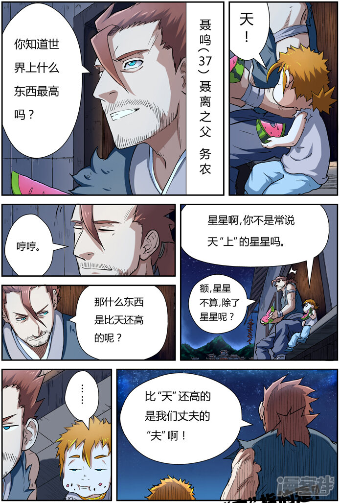 第84话结果……-妖神记-踏雪动漫（第18张）