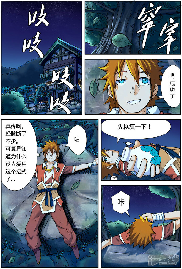 第86话 影妖,融合!