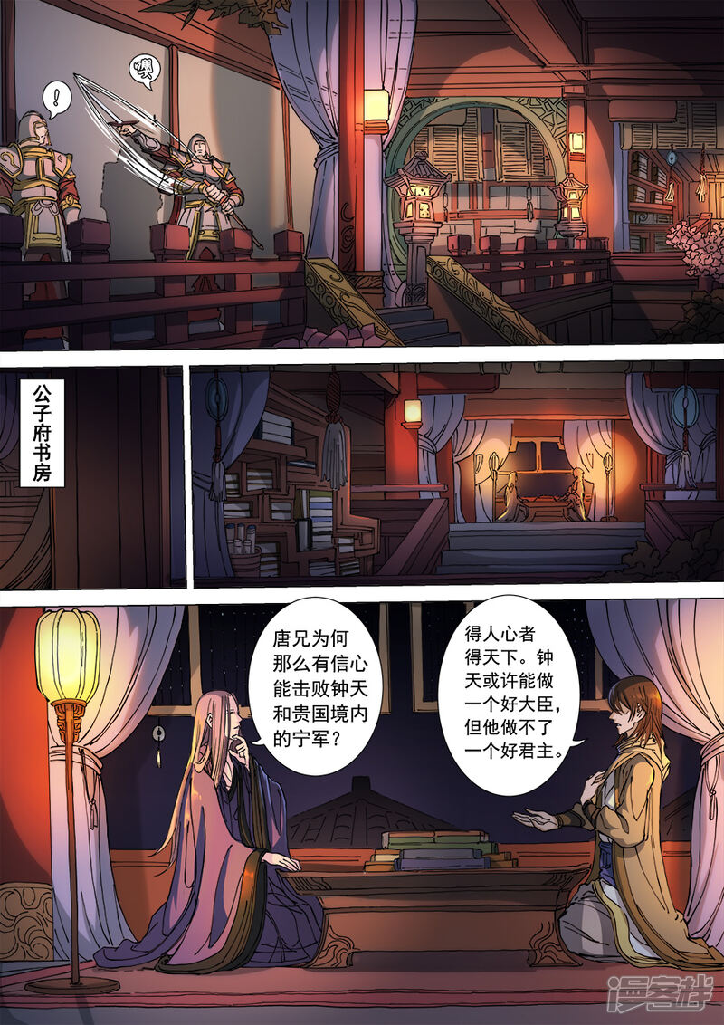 第114话2秉烛夜谈-唐寅在异界-云端漫画（第2张）
