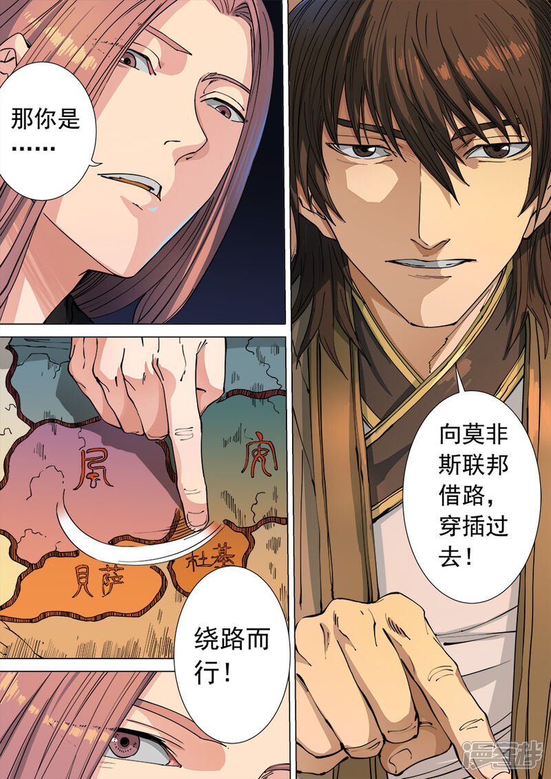 第114话2秉烛夜谈-唐寅在异界-云端漫画（第5张）