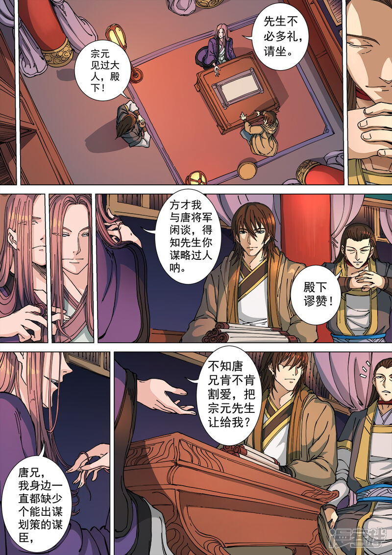 第114话2秉烛夜谈-唐寅在异界-云端漫画（第7张）