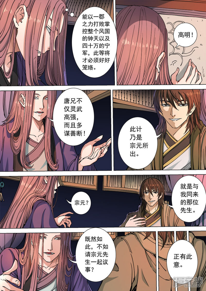 第114话2秉烛夜谈-唐寅在异界-云端漫画（第6张）