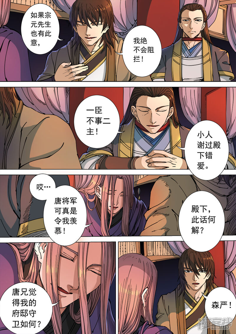 第114话2秉烛夜谈-唐寅在异界-云端漫画（第8张）