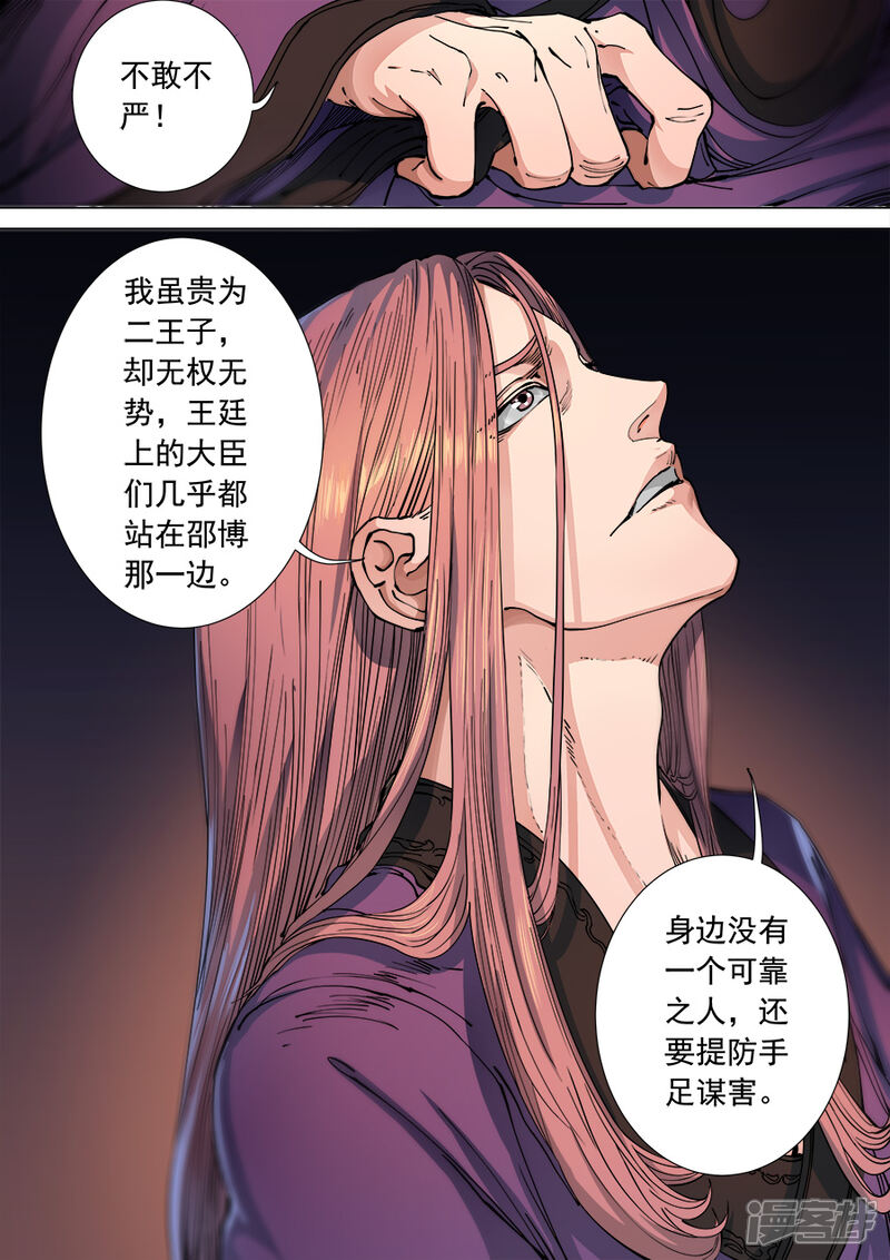 第114话2秉烛夜谈-唐寅在异界-云端漫画（第9张）