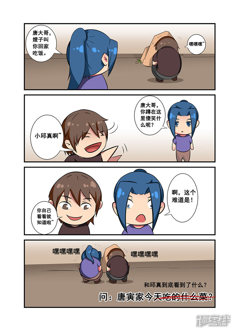 第114话2秉烛夜谈-唐寅在异界-云端漫画（第10张）