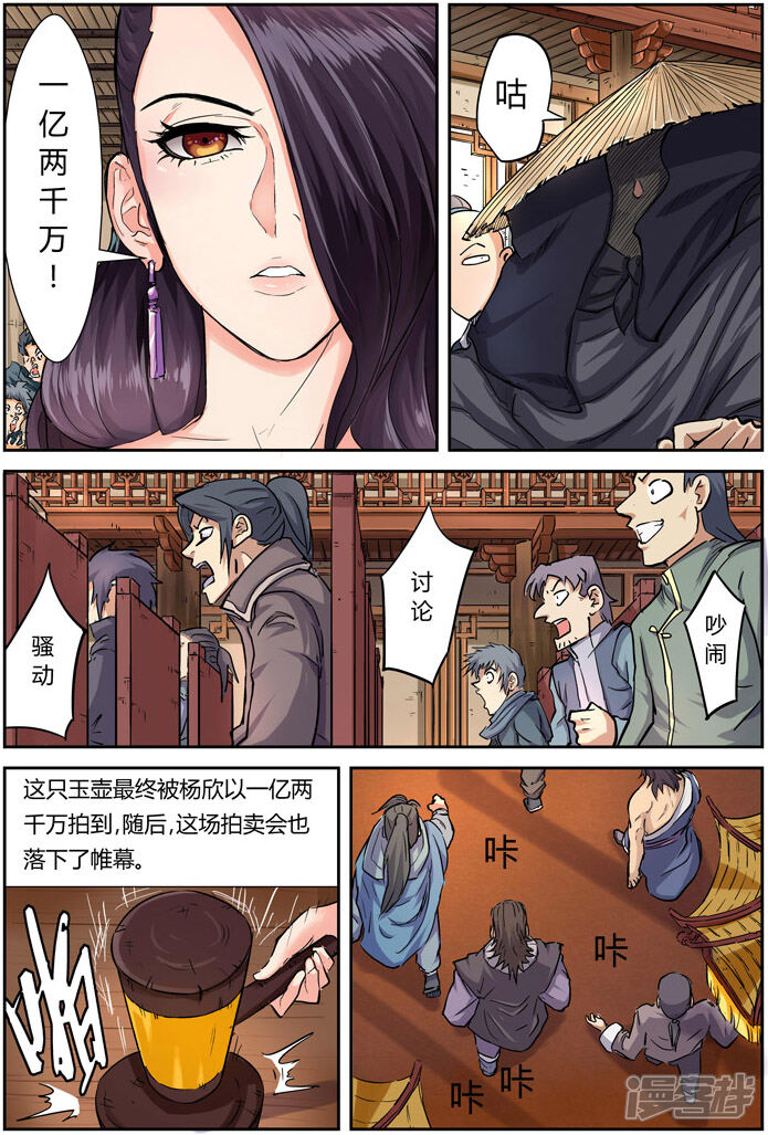 第95话一亿两千万！-妖神记-踏雪动漫（第5张）