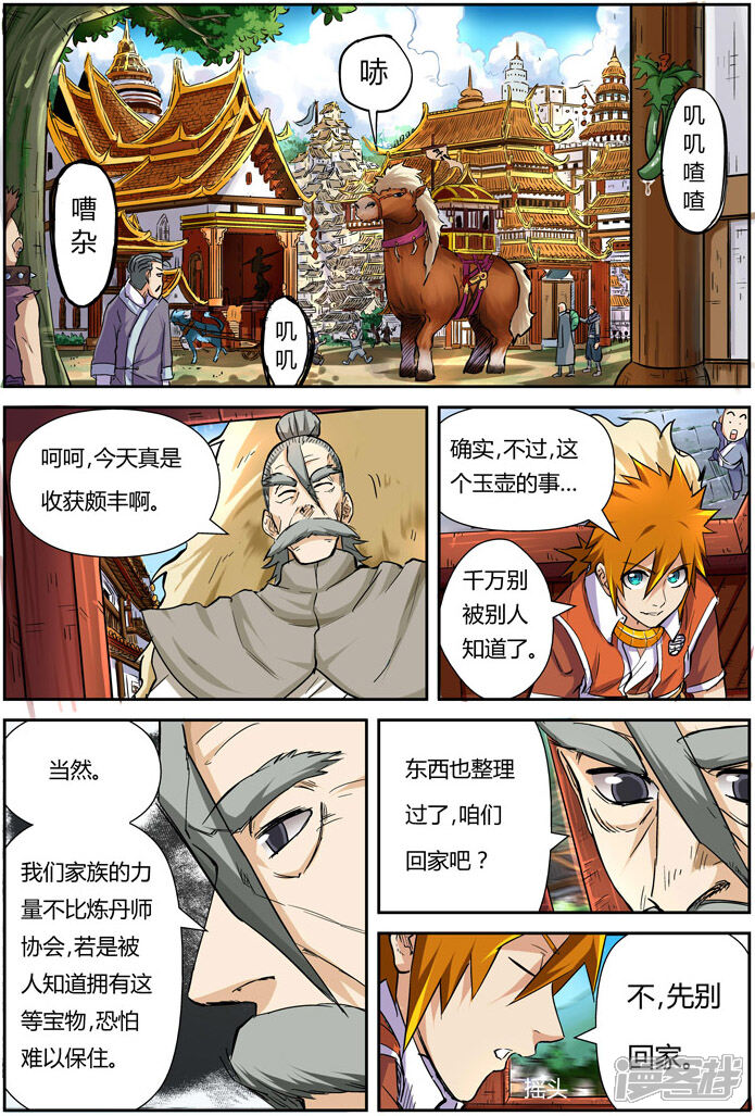 第95话一亿两千万！-妖神记-踏雪动漫（第11张）