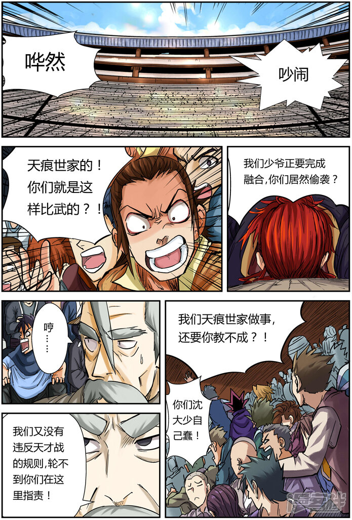 第102话胜负……-妖神记-踏雪动漫（第5张）