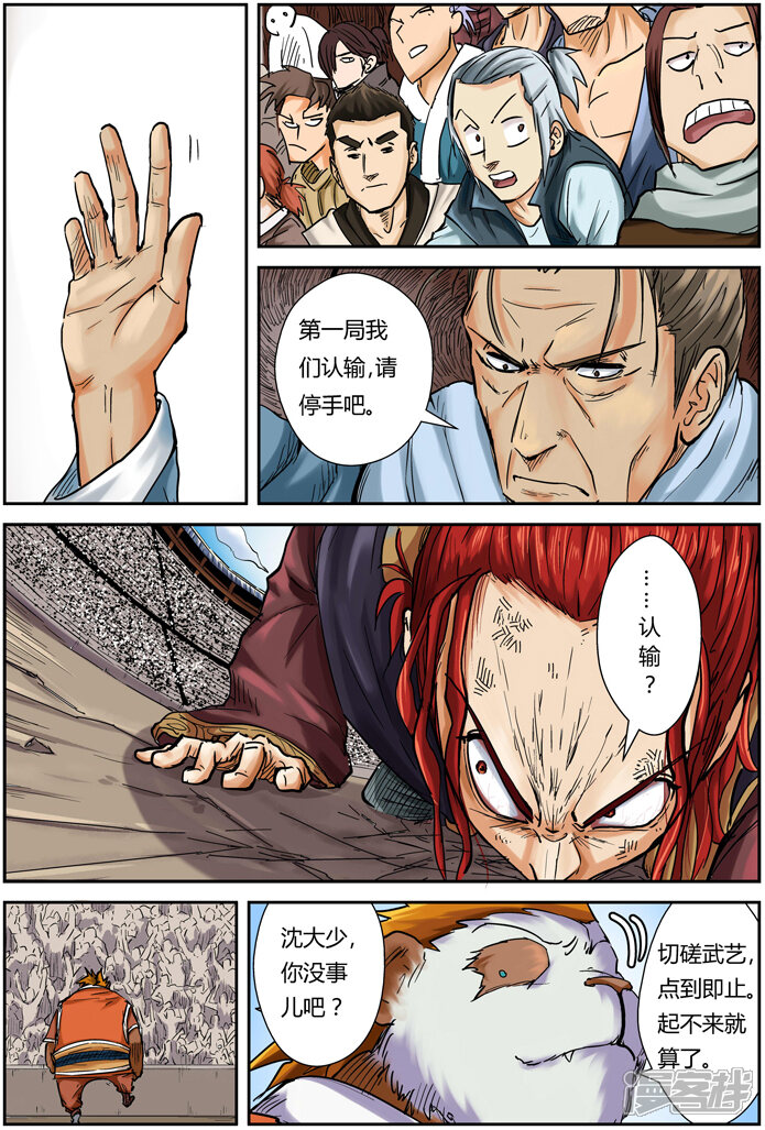 第102话胜负……-妖神记-踏雪动漫（第6张）