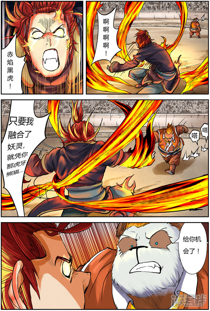 第102话胜负……-妖神记-踏雪动漫（第7张）