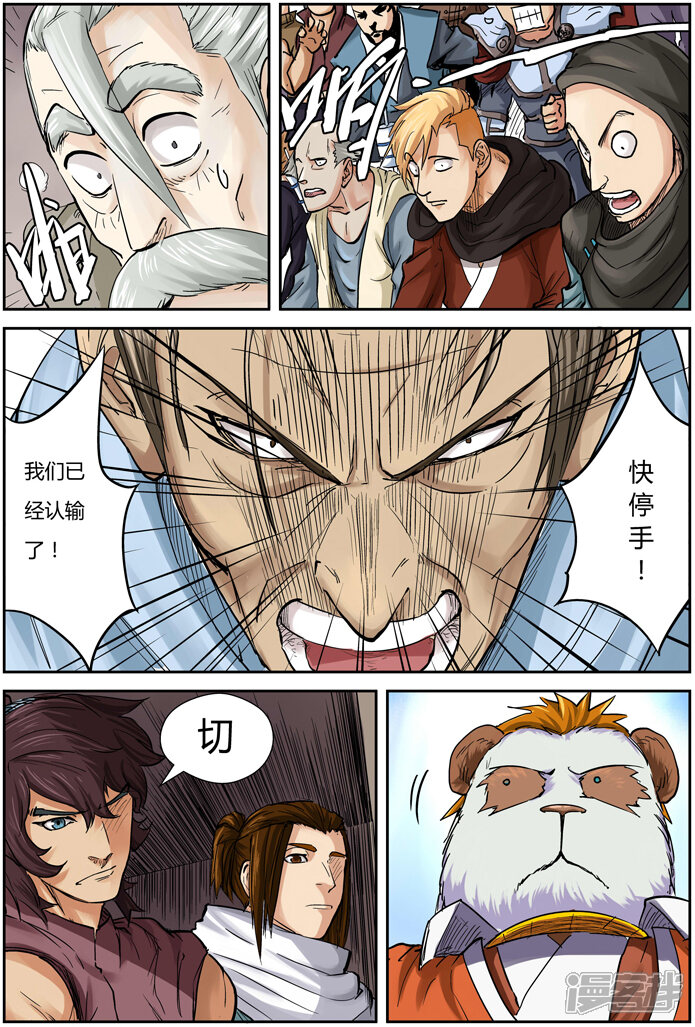 第102话胜负……-妖神记-踏雪动漫（第8张）