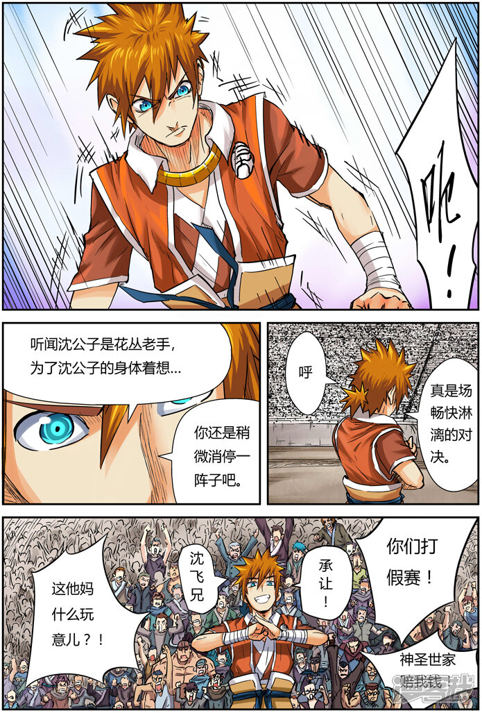 第102话胜负……-妖神记-踏雪动漫（第10张）