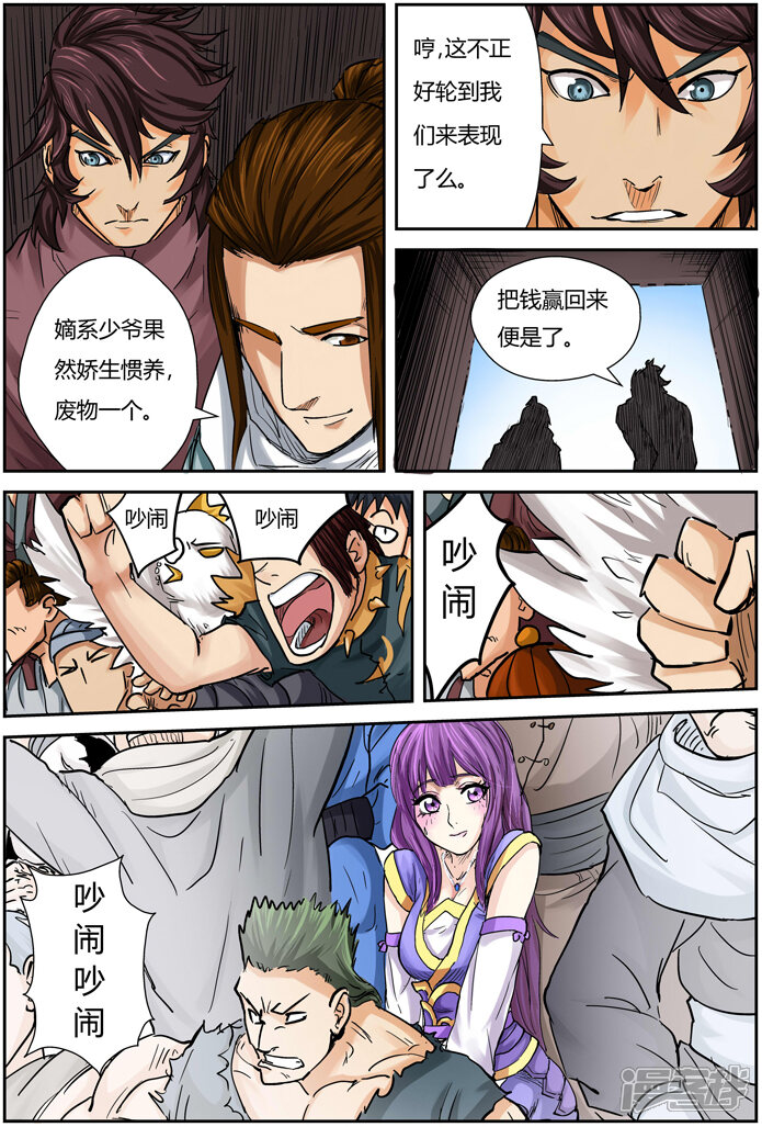 第102话胜负……-妖神记-踏雪动漫（第11张）