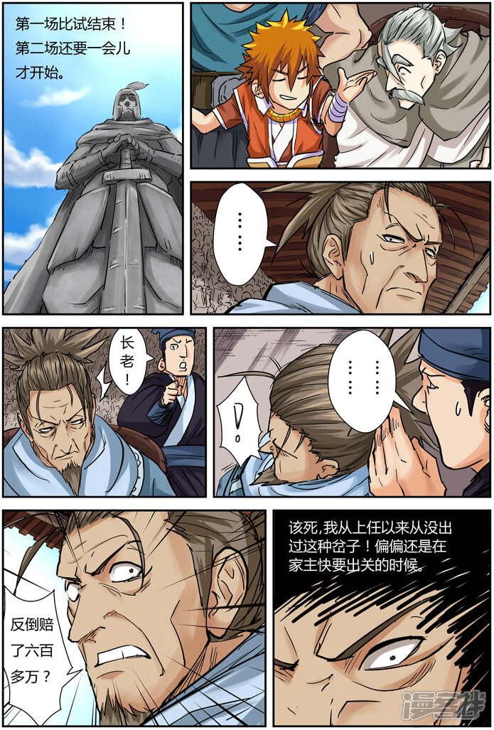 第102话胜负……-妖神记-踏雪动漫（第12张）