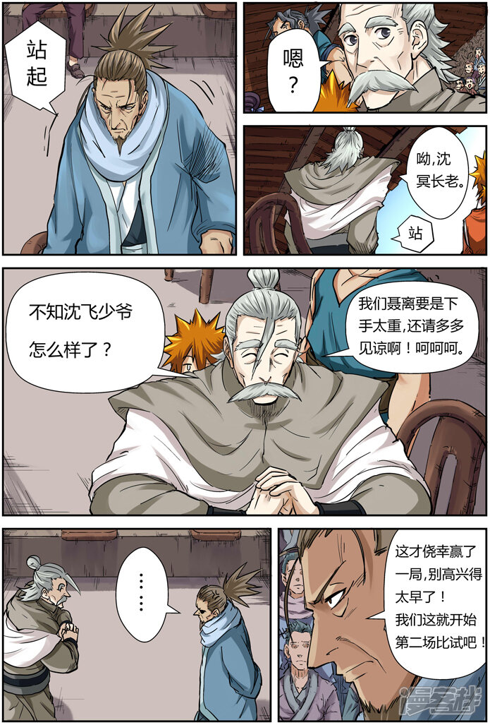 第102话胜负……-妖神记-踏雪动漫（第13张）