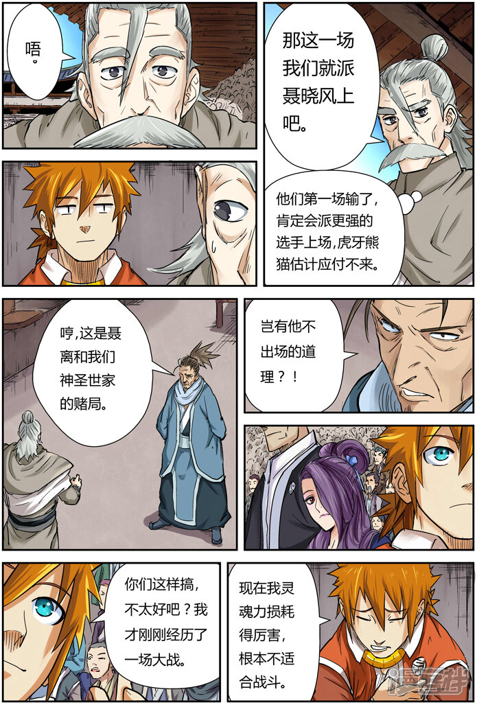 第102话胜负……-妖神记-踏雪动漫（第14张）