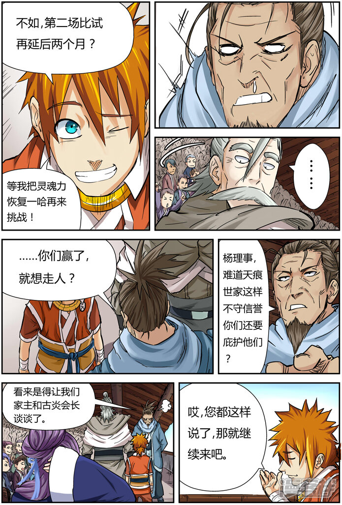 第102话胜负……-妖神记-踏雪动漫（第15张）