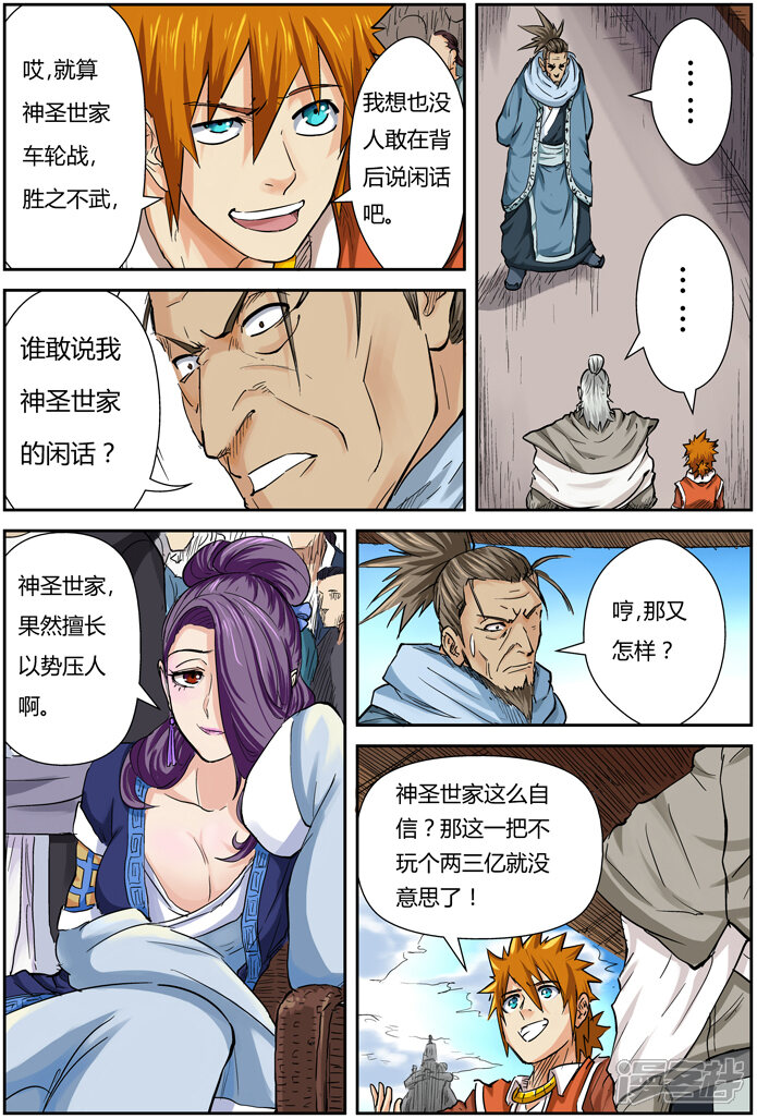 第102话胜负……-妖神记-踏雪动漫（第16张）