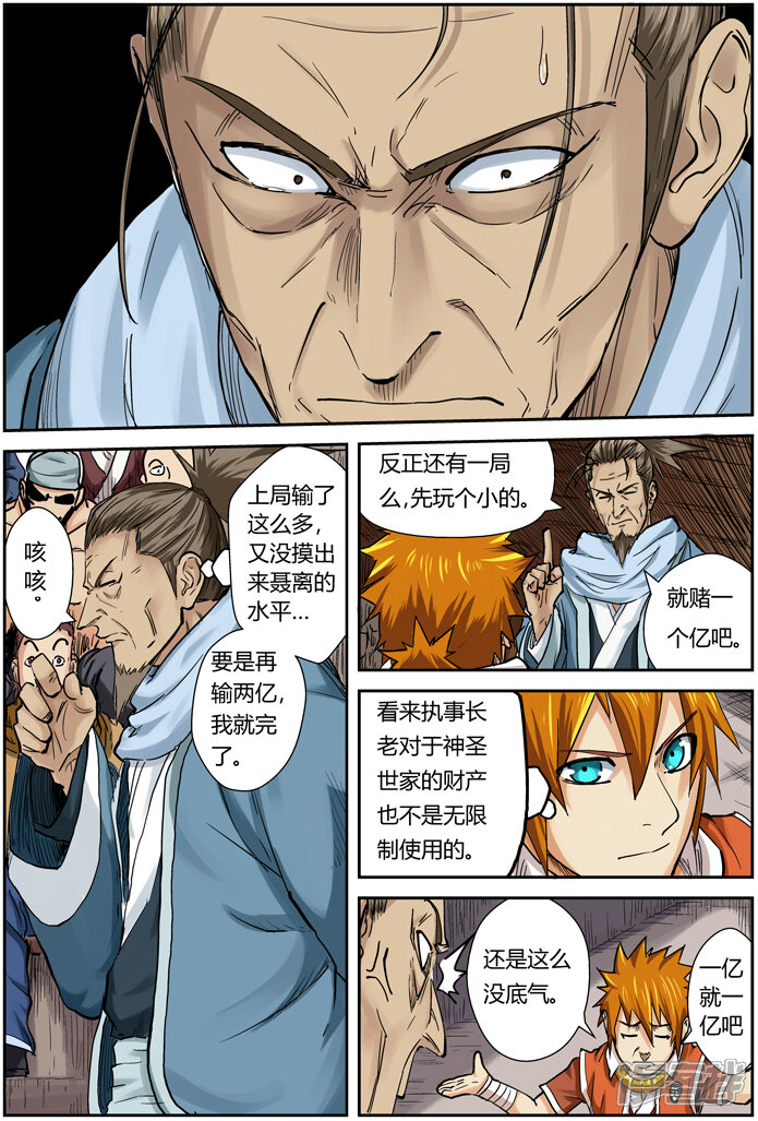 第102话胜负……-妖神记-踏雪动漫（第17张）