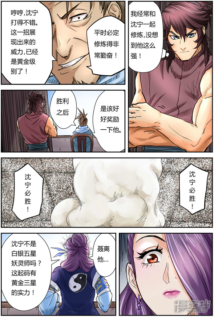 第104话……险胜！-妖神记-踏雪动漫（第9张）