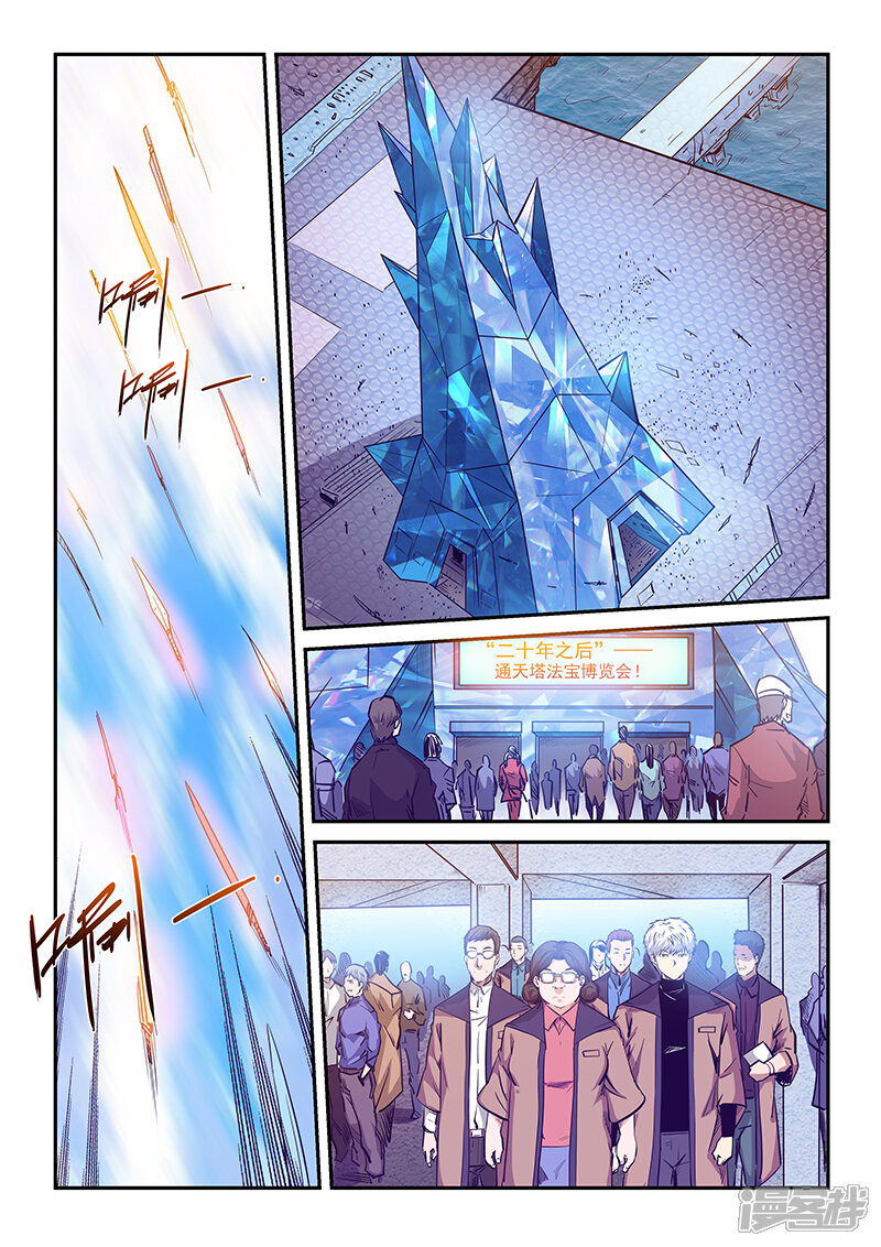 第213话-修真四万年-三福互娱（第3张）