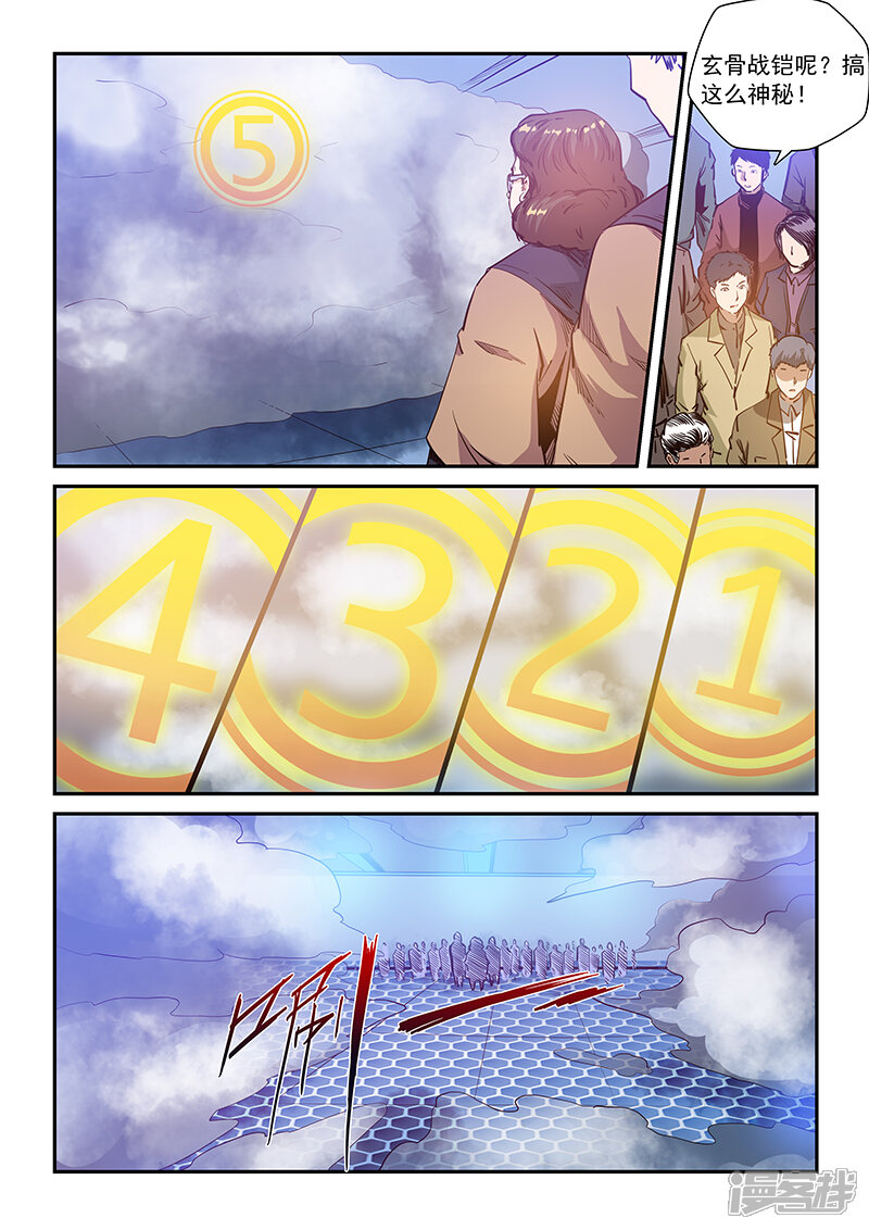 第213话-修真四万年-三福互娱（第9张）