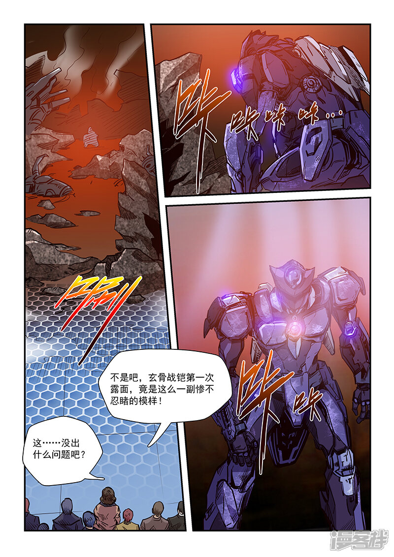 第213话-修真四万年-三福互娱（第10张）