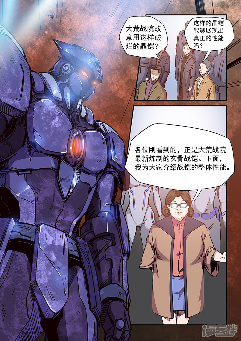 第213话-修真四万年-三福互娱（第11张）