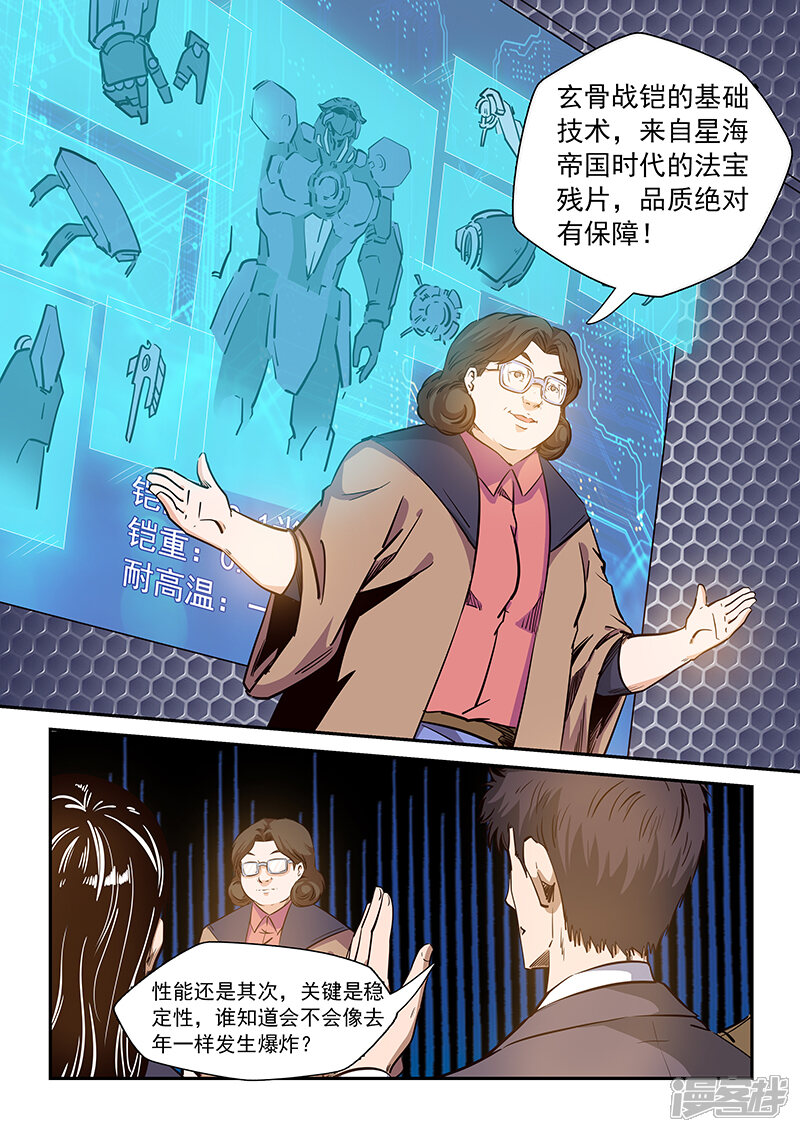 第213话-修真四万年-三福互娱（第12张）