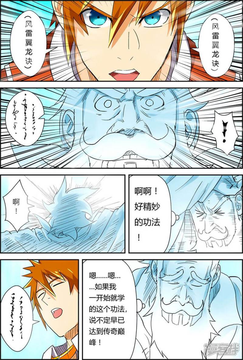 第113话幻境深处……-妖神记-踏雪动漫（第6张）