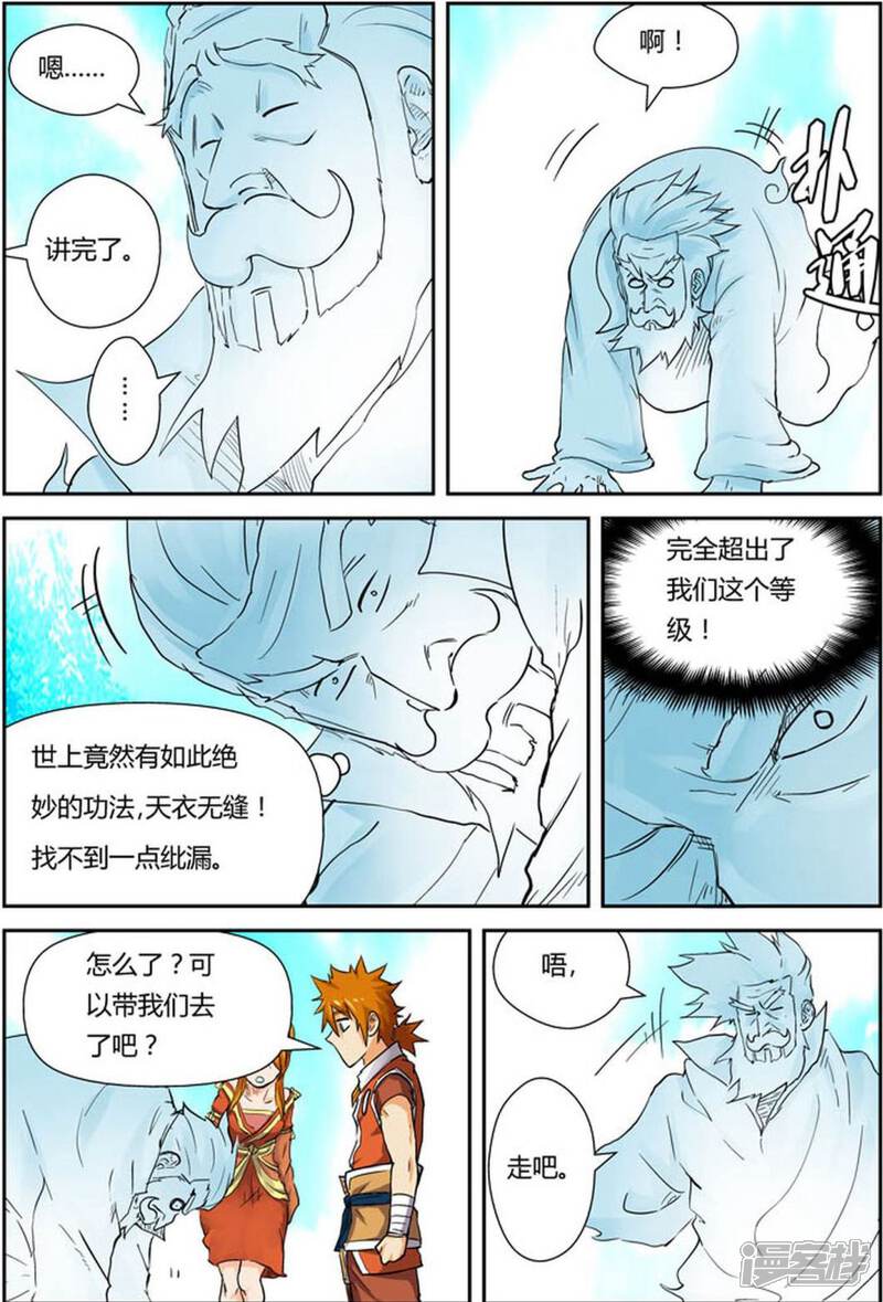 第113话幻境深处……-妖神记-踏雪动漫（第7张）