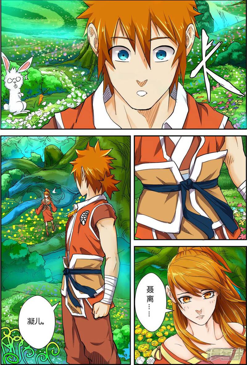 第113话幻境深处……-妖神记-踏雪动漫（第8张）