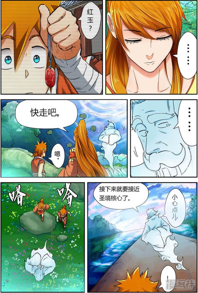 第113话幻境深处……-妖神记-踏雪动漫（第9张）
