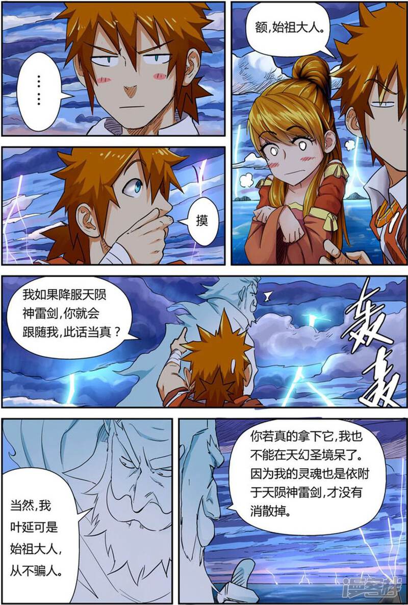 第113话幻境深处……-妖神记-踏雪动漫（第12张）