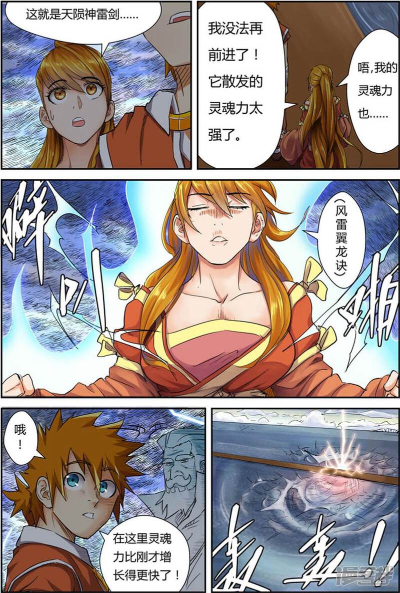 第113话幻境深处……-妖神记-踏雪动漫（第14张）