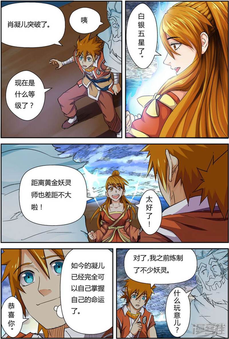 第113话幻境深处……-妖神记-踏雪动漫（第15张）