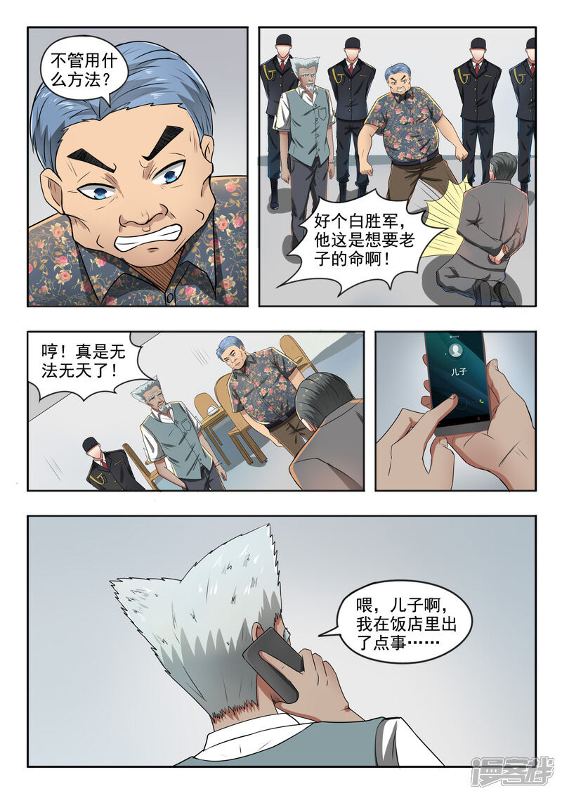 【透视之眼（精修版）】漫画-（第101话）章节漫画下拉式图片-1.jpg