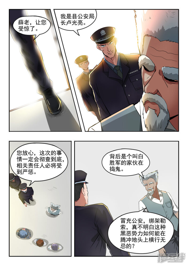 【透视之眼（精修版）】漫画-（第101话）章节漫画下拉式图片-3.jpg