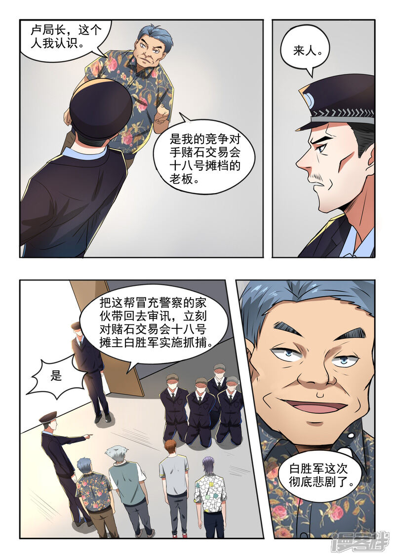 【透视之眼（精修版）】漫画-（第101话）章节漫画下拉式图片-5.jpg