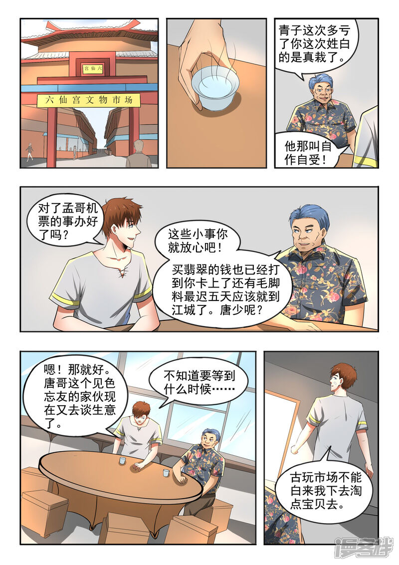 【透视之眼（精修版）】漫画-（第101话）章节漫画下拉式图片-7.jpg