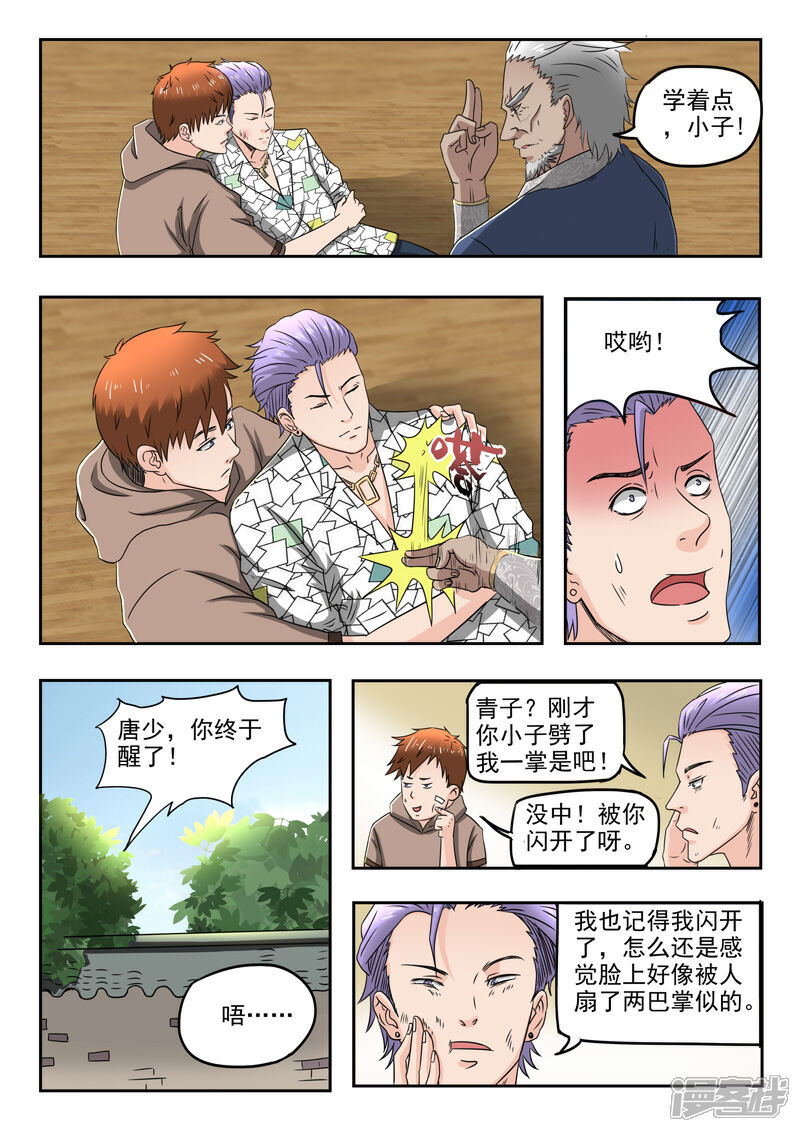 【透视之眼（精修版）】漫画-（第117话）章节漫画下拉式图片-1.jpg