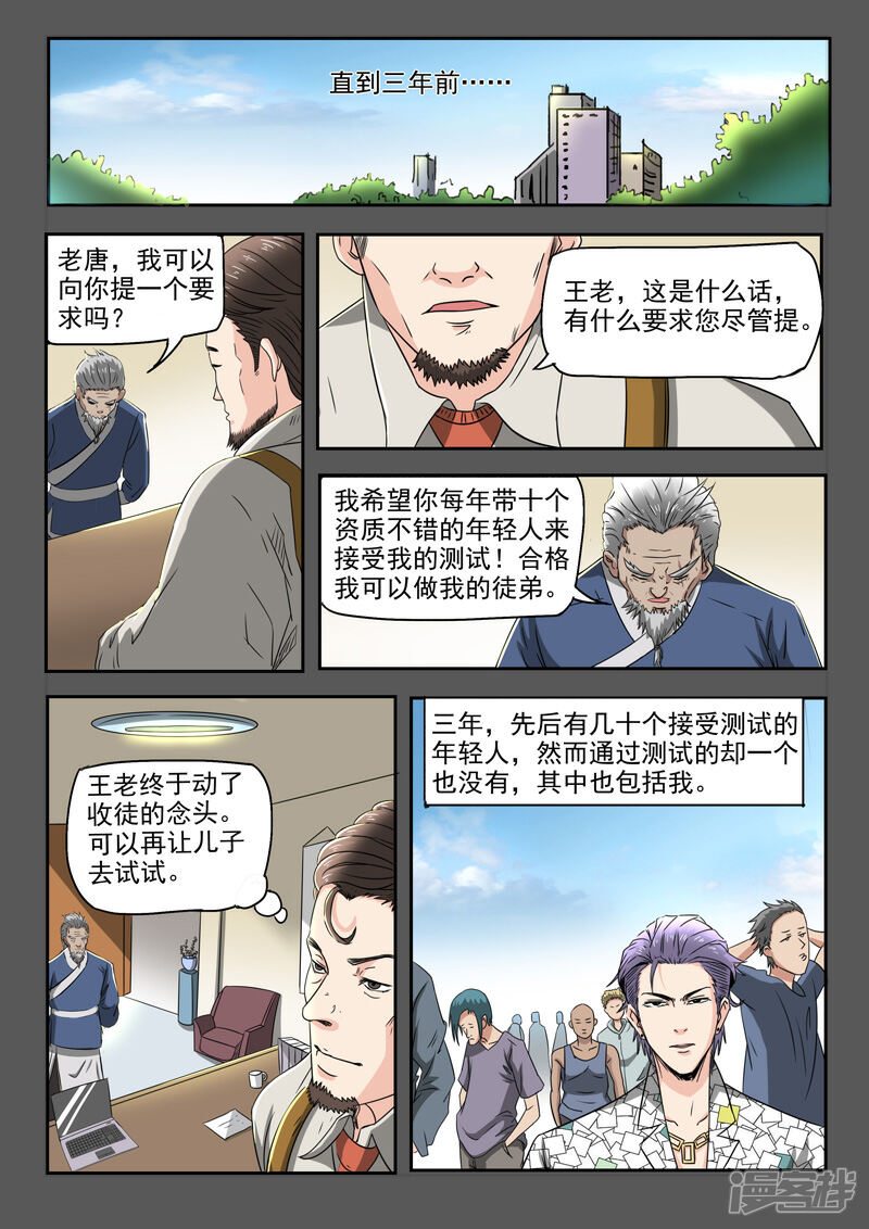 【透视之眼（精修版）】漫画-（第117话）章节漫画下拉式图片-5.jpg