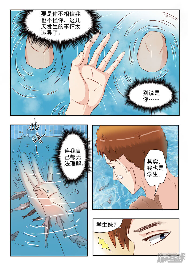 【透视之眼（精修版）】漫画-（第29话）章节漫画下拉式图片-3.jpg