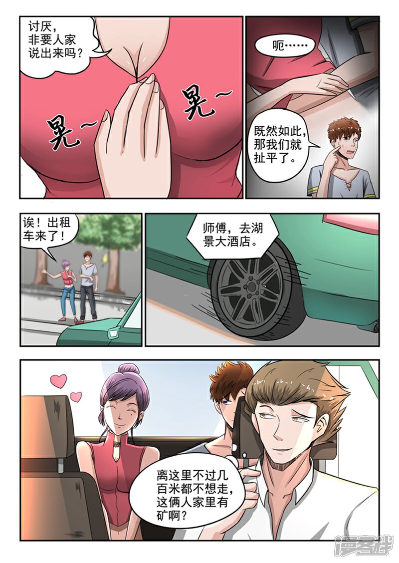 【透视之眼（精修版）】漫画-（第49话）章节漫画下拉式图片-5.jpg