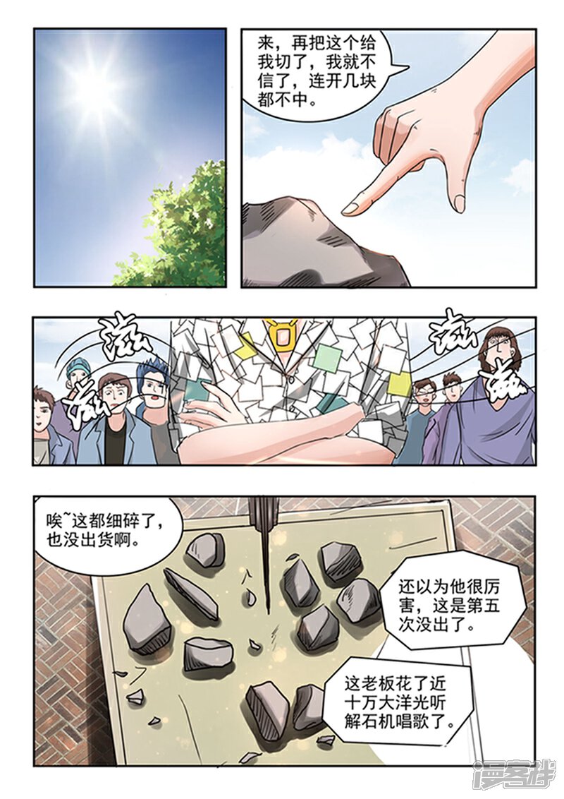 【透视之眼（精修版）】漫画-（第61话）章节漫画下拉式图片-5.jpg