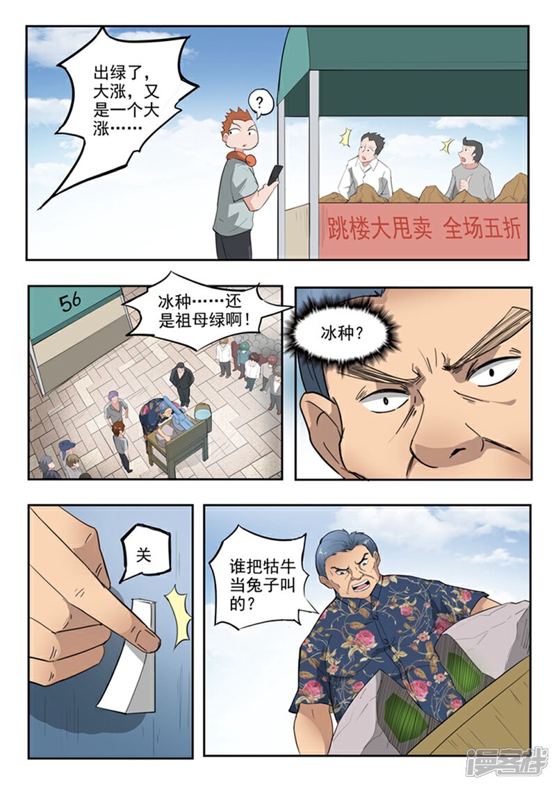 【透视之眼（精修版）】漫画-（第65话）章节漫画下拉式图片-4.jpg