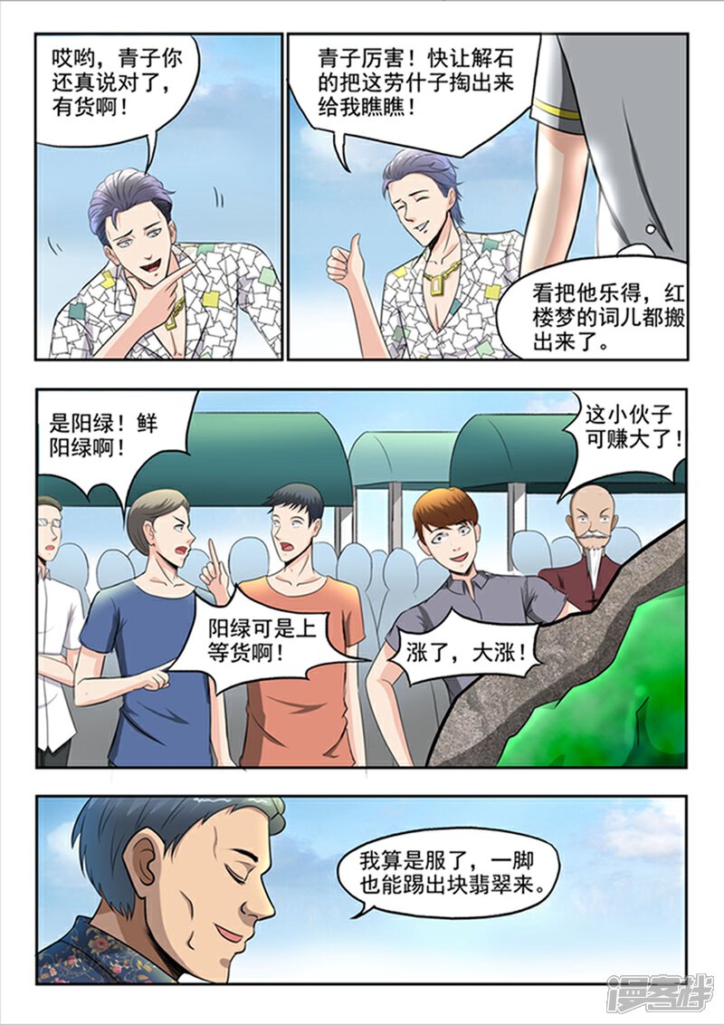 【透视之眼（精修版）】漫画-（第60话）章节漫画下拉式图片-5.jpg