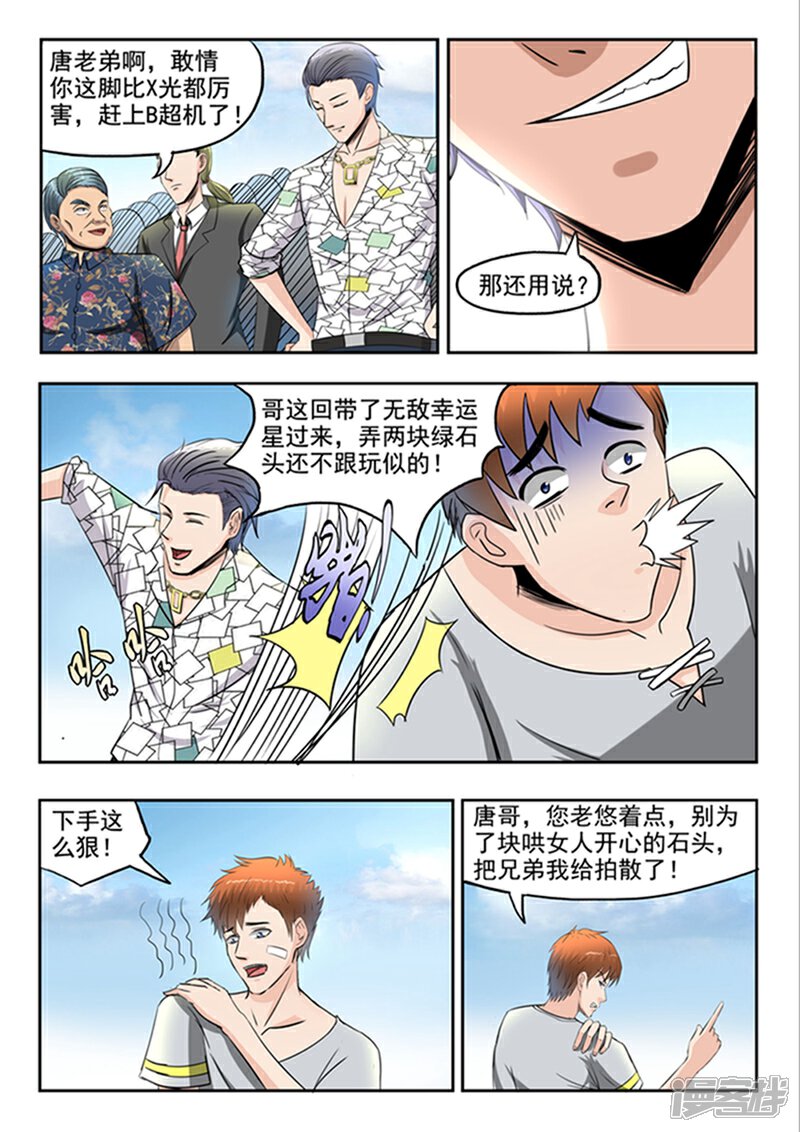 【透视之眼（精修版）】漫画-（第60话）章节漫画下拉式图片-6.jpg